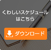 ダウンロード